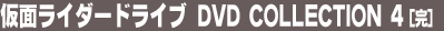 ���ʃ��C�_�[�h���C�u DVD COLLECTION 4�i���j
