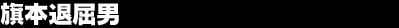 ���{�ދ��j