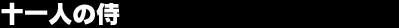 �\��l�̎�