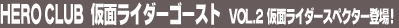 HC ���ʃ��C�_�[�S�[�X�g VOL.2�@���ʃ��C�_�[�X�y�N�^�[�o��I