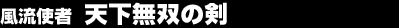 �����g�ҁ@�V�����o�̌�