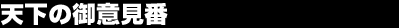 �V���̌�ӌ���
