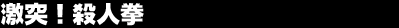 ���ˁI�E�l��