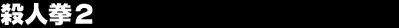 �E�l��2