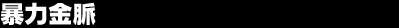 �\�͋���