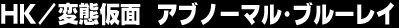 �g�j�^�ϑԉ��ʁ@�A�u�m�[�}����u���[���C
