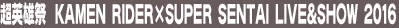 ���p�Y�� KAMEN RIDER�~SUPER SENTAI LIVE��SHOW 2016