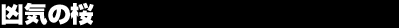 ���C�̍�