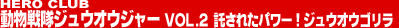 ��������W���E�I�E�W���[ Vol.2�@�����ꂽ�p���[�I�W���E�I�E�S����