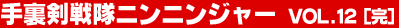 �藠������j���j���W���[ Vol.12�i���j
