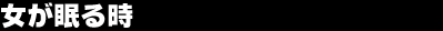 �������鎞