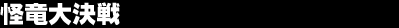 �����匈��