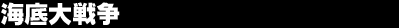 �C���푈