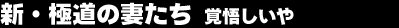�V�E�ɓ��̍Ȃ����@�o�債����