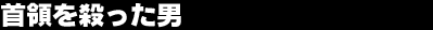 ��̂��E�����j