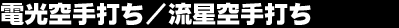 �d�����ł��^�������ł�