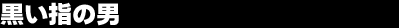 �����w�̒j