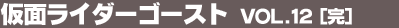 ���ʃ��C�_�[�S�[�X�g Vol.112�i���j