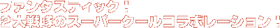 t@^XeBbNI2̃X[p[N[R{[VI
