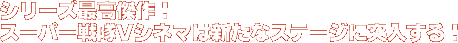 V[YōIX[p[VVl}͐VȃXe[Wɓ˓I