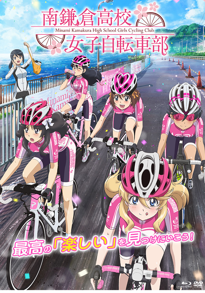 南鎌倉高校 女子自転車部 特集 東映ビデオオフィシャルサイト