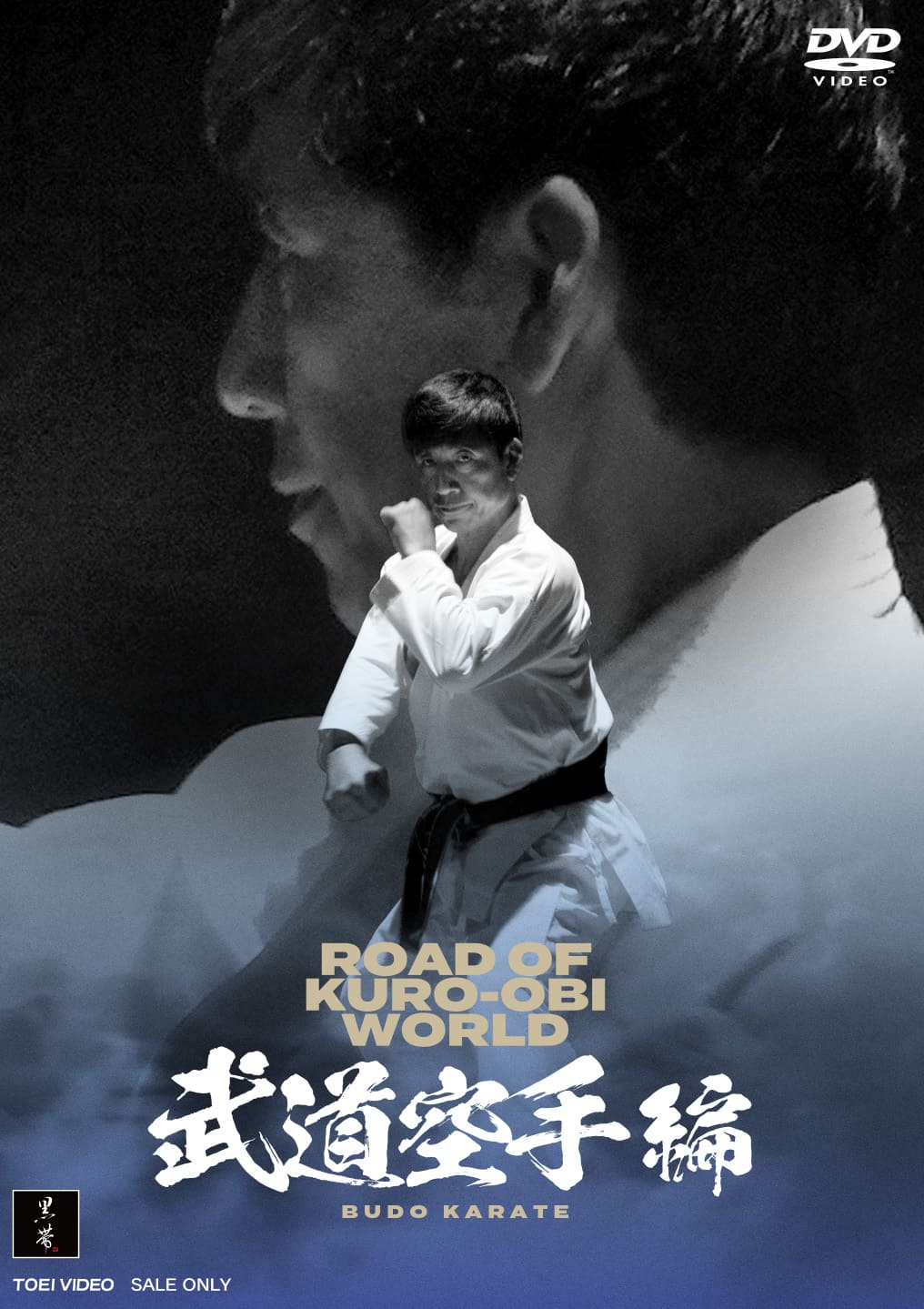 DVD 「ROAD OF KURO-OBI WORLD」 ロードオブ黒帯ワールドスポーツ/フィットネス