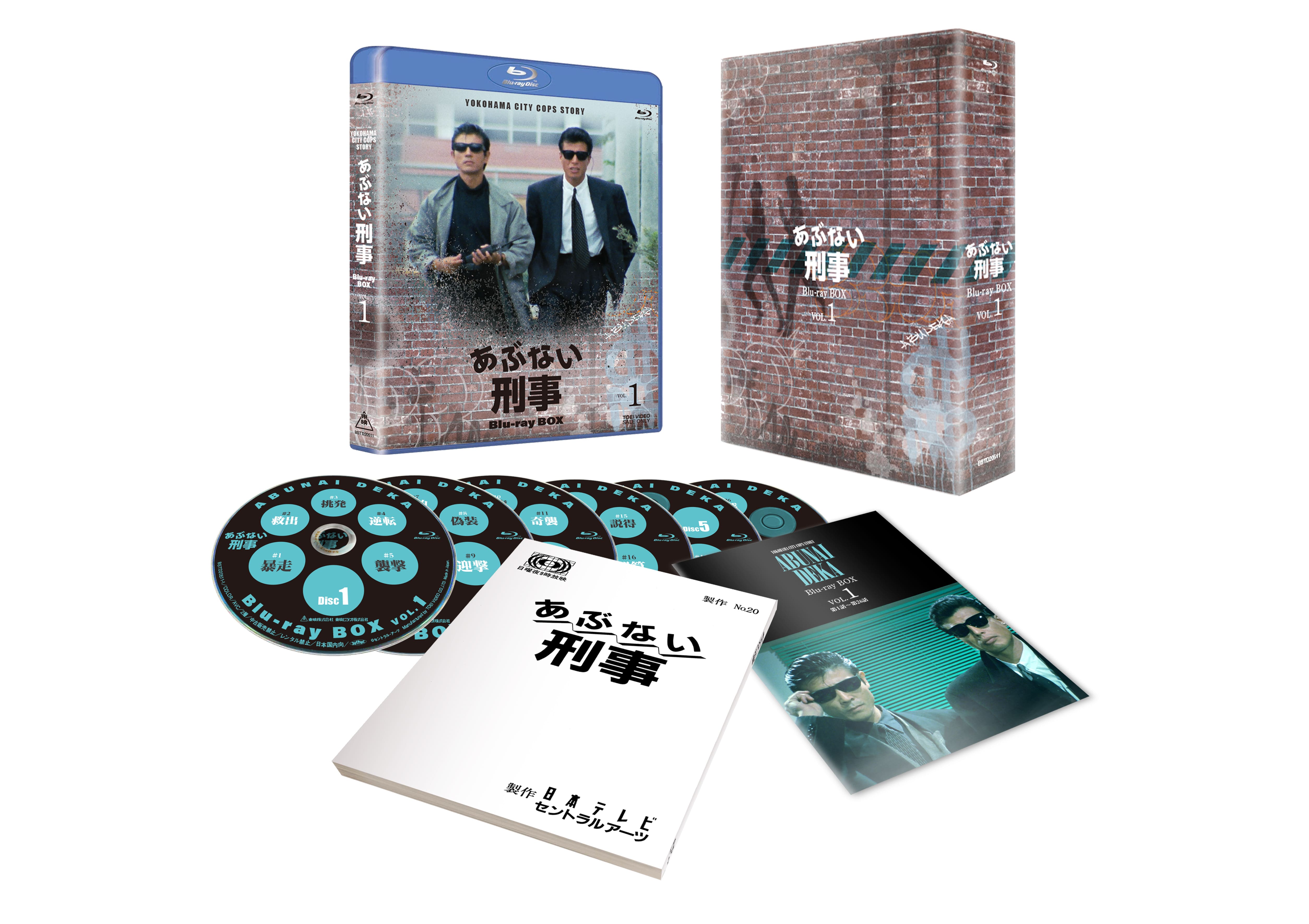 「あぶない刑事Blu-ray BOX」特集 | 東映ビデオオフィシャルサイト