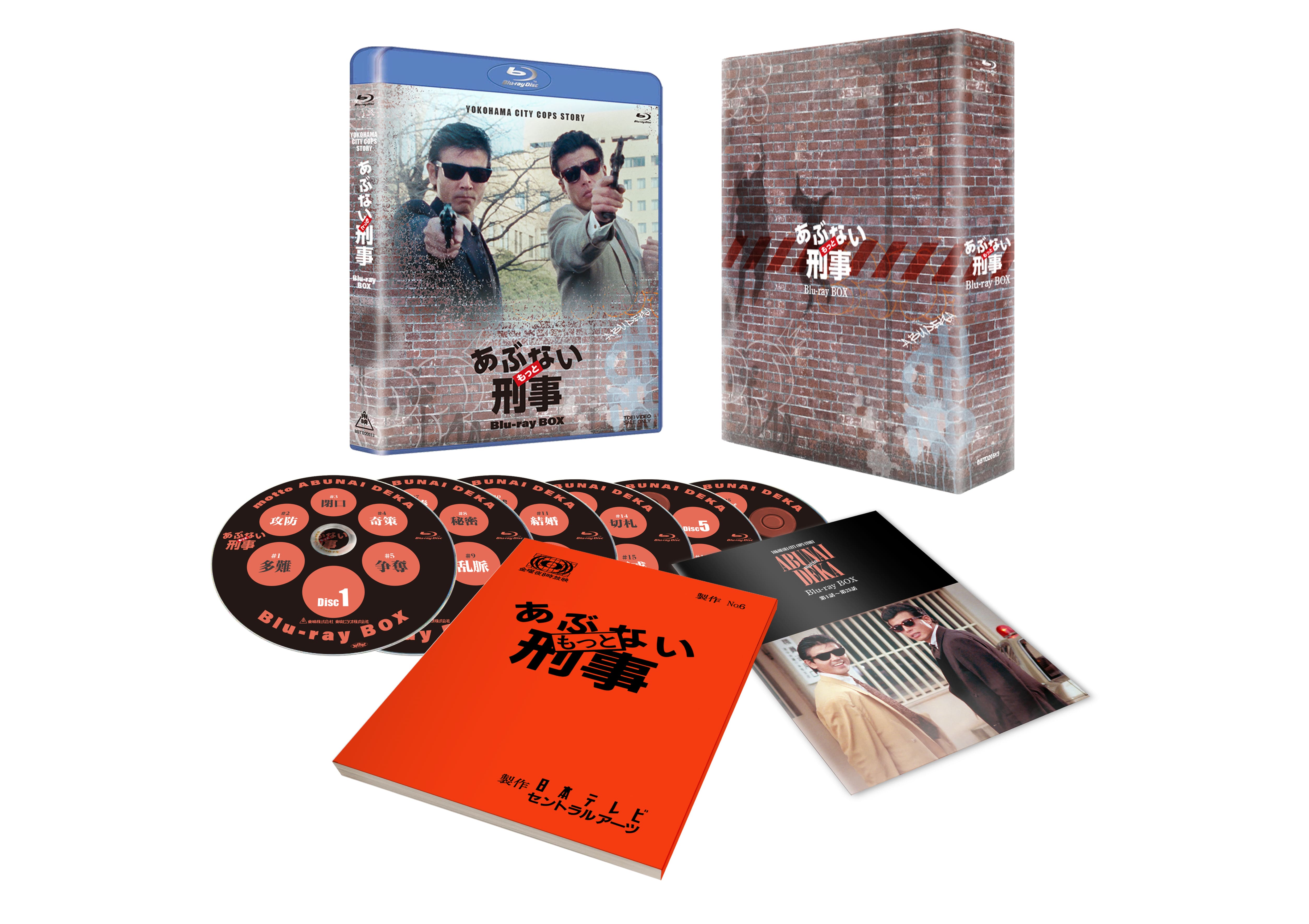 あぶない刑事Blu-ray BOX」特集 | 東映ビデオオフィシャルサイト