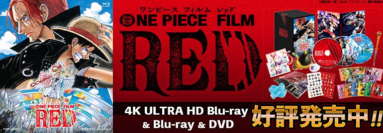 ＯＮＥ ＰＩＥＣＥ ＦＩＬＭ ＲＥＤ