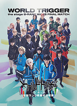 『ワールドトリガー　ｔｈｅ　Ｓｔａｇｅ』Ｂ級ランク戦最終決戦編