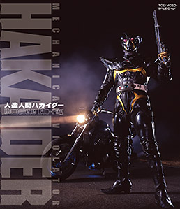 人造人間ハカイダー コンプリートBlu-ray