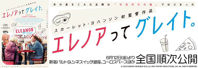 エレノアってグレイト。