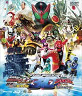 劇場版 仮面ライダーＯＯＯ（オーズ)・海賊戦隊ゴーカイジャー ３Ｄ　ジャケット画像