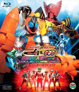 仮面ライダー×仮面ライダー フォーゼ&オーズ  MOVIE大戦 MEGA MAX コレクターズパック　ジャケット画像