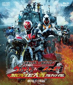 仮面ライダー×仮面ライダー ウィザード&フォーゼ  MOVIE大戦アルティメイタム 劇場公開版　ジャケット画像