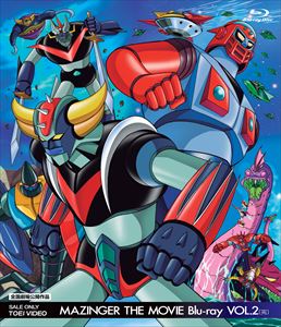 MAZINGER THE MOVIE Blu‐ray VOL.2<完>　ジャケット画像