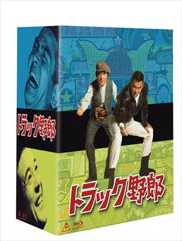 トラック野郎 Blu‐ray BOX 2<完>　ジャケット画像