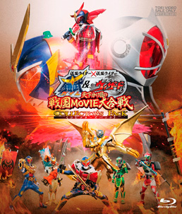 仮面ライダー×仮面ライダー 鎧武&ウィザード  天下分け目の戦国MOVIE大合戦 コレクターズパック　ジャケット画像