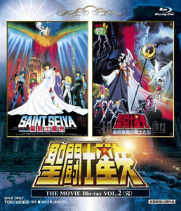 聖闘士星矢 THE MOVIE Blu-ray VOL.2<完>　ジャケット画像