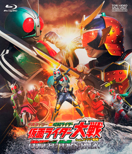 平成ライダー対昭和ライダー 仮面ライダー大戦 feat.スーパー戦隊 コレクターズパック　ジャケット画像