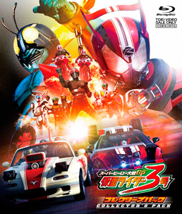 スーパーヒーロー大戦GP 仮面ライダー3号 コレクターズパック　ジャケット画像