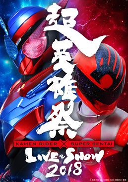 上品スタイル 超英雄祭 KAMEN RIDER×SUPER SENTAI 邦画・日本映画