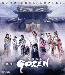 ムビ×ステ セット「GOZEN」 限定予約版　ジャケット画像