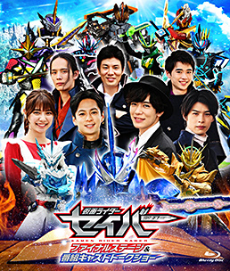 仮面ライダーセイバー ファイナルステージ&番組キャストトークショー DXアルティメットバハムートワンダーライドブック版 限定予約版　ジャケット画像