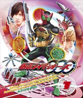 仮面ライダーＯＯＯ（オーズ）　ＶＯＬ．１　ジャケット画像