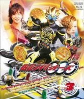 仮面ライダーＯＯＯ（オーズ）　ＶＯＬ．３　ジャケット画像