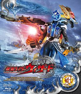 仮面ライダーウィザード VOL.3　ジャケット画像