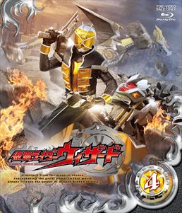 仮面ライダーウィザード VOL.4　ジャケット画像