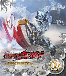 仮面ライダーウィザード VOL.11　ジャケット画像