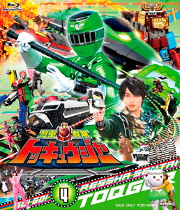 スーパー戦隊シリーズ 烈車戦隊トッキュウジャー VOL.4　ジャケット画像